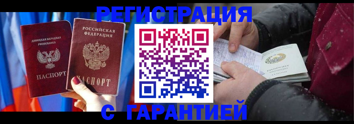 временная прописка в Клинцах