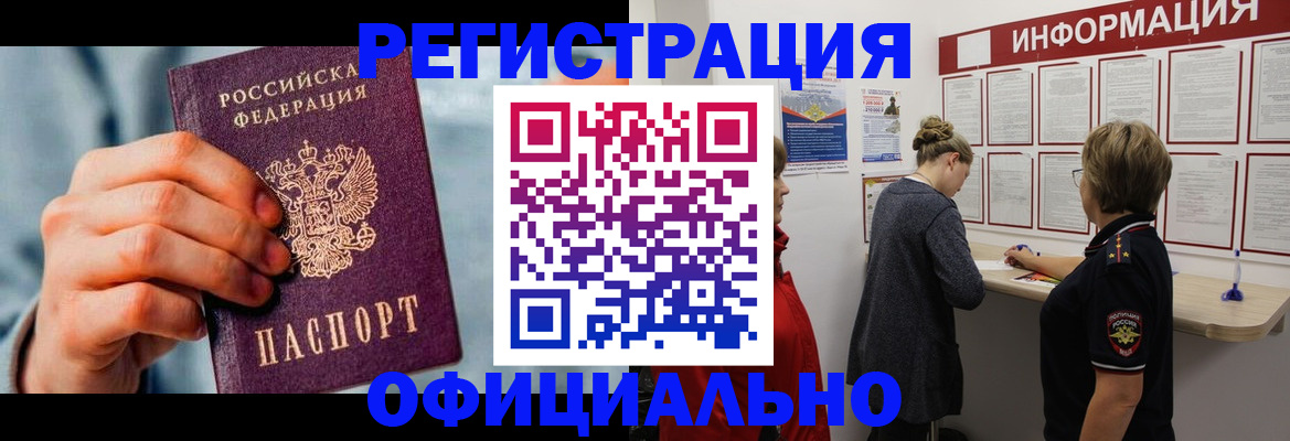 прописка для военкомата в Клинцах